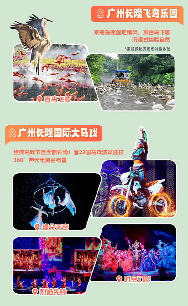 广州长隆2天1晚畅玩动物世界+欢乐世界+飞鸟乐园