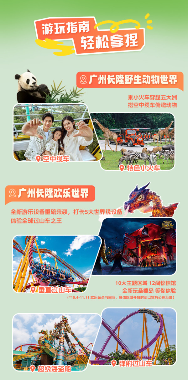 广州长隆2天1晚畅玩动物世界+欢乐世界+飞鸟乐园