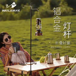 WAILAMHK 户外灯架便携式露营铝合金灯架野营插地灯架桌面照明挂灯挂架 三节-双勾灯架