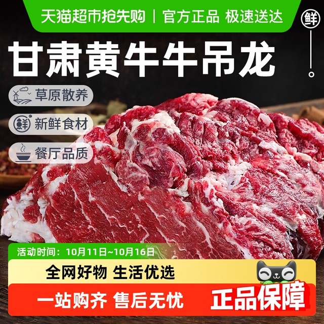 淘金币可用、今日必买、88VIP：祁连天宝 牛吊龙甘肃祁连山黄牛牛吊龙牛肉生鲜潮汕嫩牛肉3斤