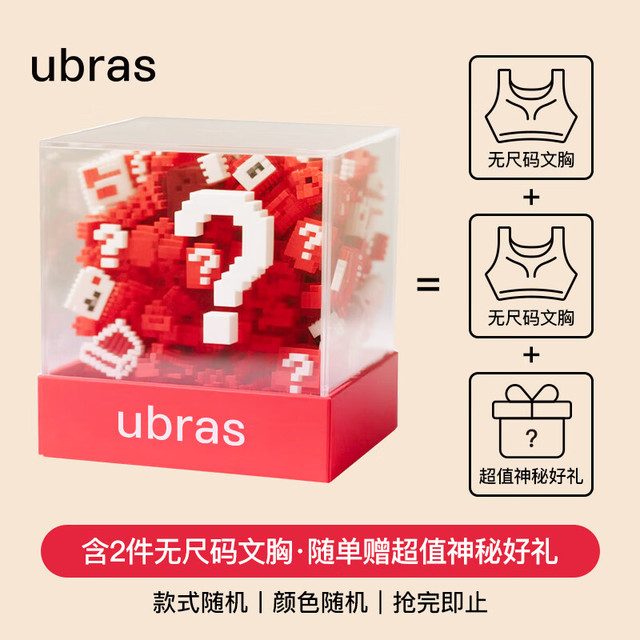 Ubras 惊喜宝盒 无尺码文胸两件+随机赠品