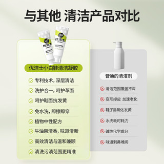 优洁士 小白鞋清洁凝露  洗鞋擦鞋神器运动鞋去污去渍清洁凝胶