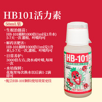 移动端：HB-101 HB101活力素 植物活力生长素 50ml 颜色分类：HB-101液体