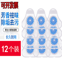 暖居客 12个装小便池除臭芳香球三角块尿斗除臭香块小便斗过滤网厕所除臭