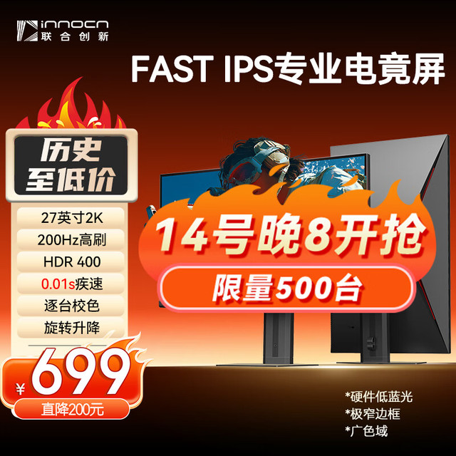 联合创新 Innocn 27G2R27英寸原生200Hz 2K FastIPS 1ms HDR400