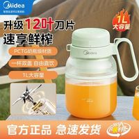 百亿补贴：美的 家用便携榨汁杯无限充电榨汁机出游户外随行可碎冰果汁吨吨杯