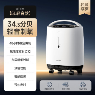 鱼跃制氧机5L轻音高氧浓度医用家用吸氧机小型老人雾化8F-5w