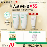 innisfree 悦诗风吟 绿茶洗面奶150g*2氨基酸泡沫男士女士控油清洁保湿