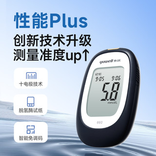 鱼跃660血糖仪医院同款高精准家用测试仪测血糖仪器试纸