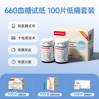 鱼跃660血糖仪医院同款高精准家用测试仪测血糖仪器试纸