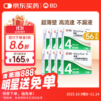 优锐 新优锐优泽胰岛素针头一次性使用注射笔用针头0.23（32G）*4mm56支