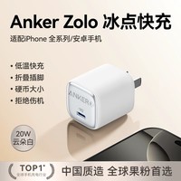 安克 冰点充 20W适用iPhone17氮化镓Zolo苹果12/13充电器20w快充16手机充电头pd快充插头15promax/14