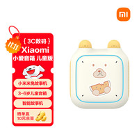 小米 Xiaomi K03A 儿童版 小爱音箱 白色