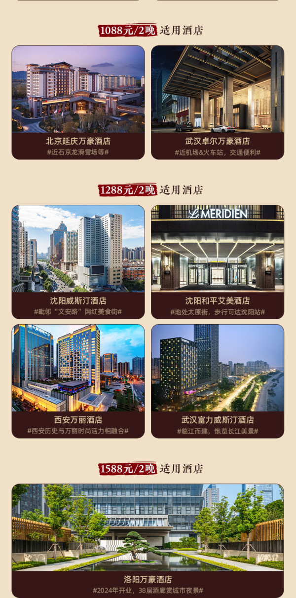 万豪古都9城39店2晚可拆分