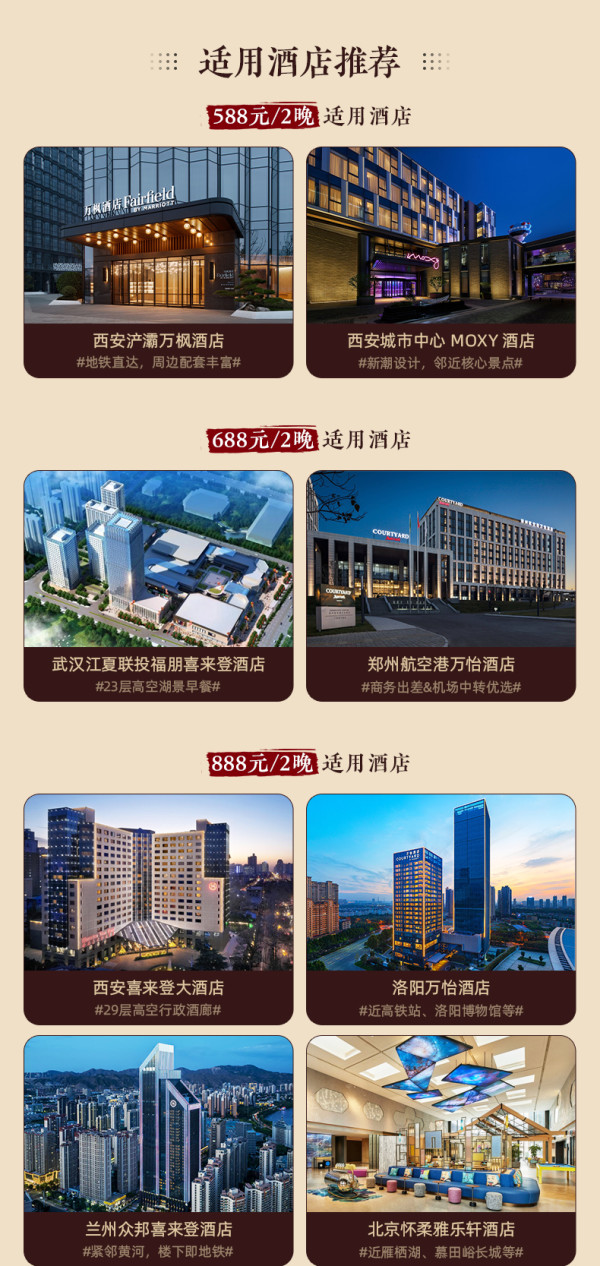 万豪古都9城39店2晚可拆分