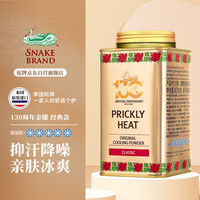 移动端、京东百亿补贴：蛇牌 SNAKE BRAND 泰国蛇牌爽身粉 蛇粉 痱子粉 泰国 金罐经典清凉粉140g