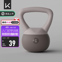 Keep 美拉德软壶铃 女士健身家用练翘臀塑形深蹲提壶运动 3kg