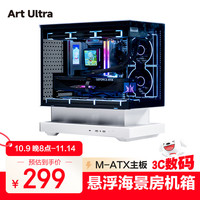 ART ULTRA 趣创HM2 游戏电脑台式主机箱 熊猫色/M-ATX主板