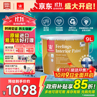 芬琳漆 全能内墙漆 9L 白色