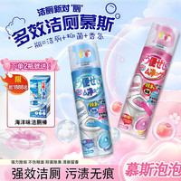 全球仓 GLOBAL WAREHOUSE 马桶清洁剂泡泡洁厕灵厕所尿碱强力除垢除臭去除异味 大容量海洋520ml+蜜桃520ml