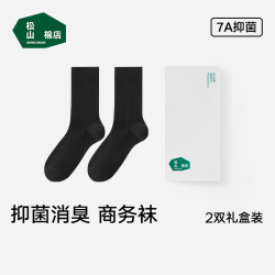 松山棉店 男士长绒棉中筒袜 2双 礼盒装