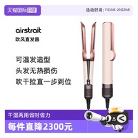 戴森 dyson 【自营】Dyson戴森HT01吹风直发器干湿两用直发夹板家用电吹风机