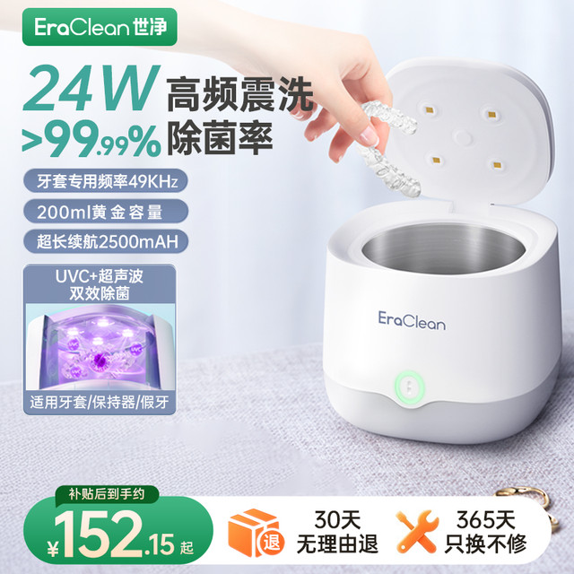 EraClean 超声波牙套清洗器假牙清洗机隐形牙套保持器正畸洗牙神器便携