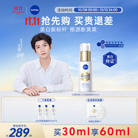 NIVEA 妮维雅 M630双能瓶抗糖美白精华液 30ml