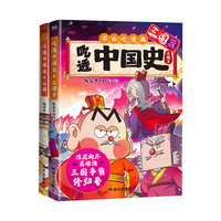 我是不白吃中国史系列2册：三国1+2 中国历史三国时期 区分三国演义 趣味性和历史严谨性兼顾 适合6-12岁儿童阅读的漫画书