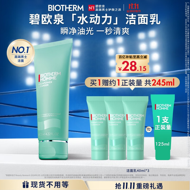 BIOTHERM 碧欧泉 水动力洗面奶125ml+水动力洗面奶120ml