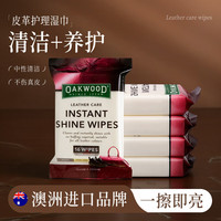 奥克伍德 Oakwood 护理清洁湿巾真皮沙发清洁剂皮具清洁剂去污保养擦鞋湿巾5包