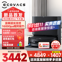ECOVACS 科沃斯 扫地机器人 X9上下水版
