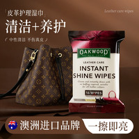 奥克伍德 Oakwood 皮革护理湿巾 真皮沙发清洁剂 1包