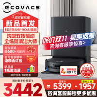 ECOVACS 科沃斯 扫地机器人  X9PRO水箱版