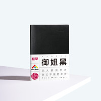 趁早 2026效率手册厚本365天一日一页工作学习A5日程记事本手帐每日计划笔记本392页-御姐黑