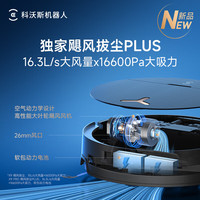 ECOVACS 科沃斯 扫地机器人  X9水箱版