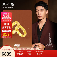 ZHOU LIU FU 周六福 黄景瑜同款黄金戒指 光迹情侣对戒 男戒19号 7.15g