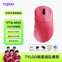 雷柏 VT3sMAX二代双8K版 中小手无线/有线双模游戏鼠标