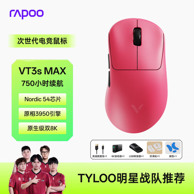 雷柏 VT3sMAX二代双8K版 中小手无线/有线双模游戏鼠标