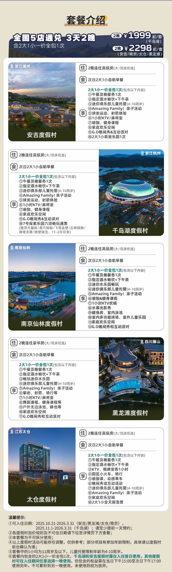 【双11大促】Club Med国内度假村5店2晚通兑含1次一价全包