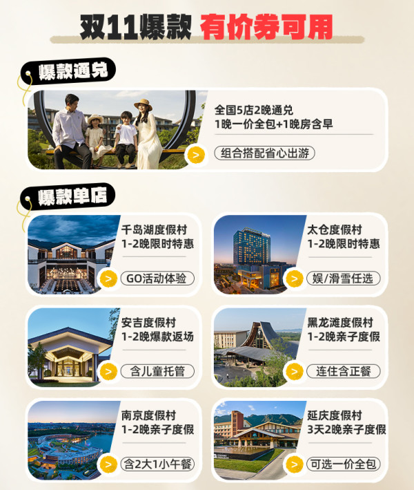 【双11大促】Club Med国内度假村5店2晚通兑含1次一价全包