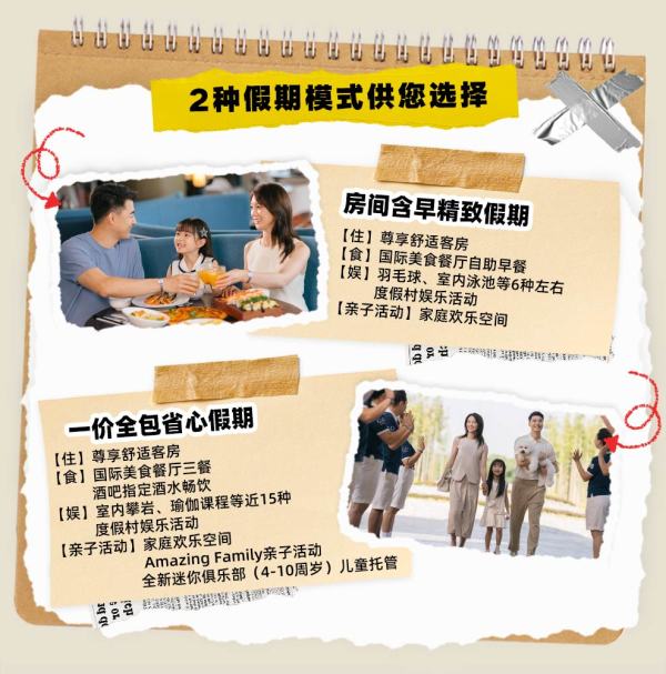 【双11大促】Club Med国内度假村5店2晚通兑含1次一价全包