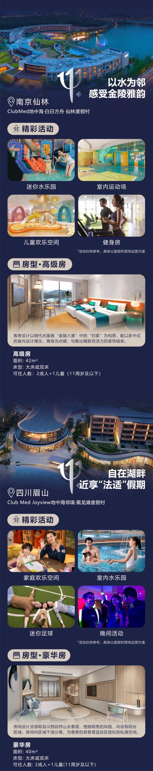 【双11大促】Club Med国内度假村5店2晚通兑含1次一价全包