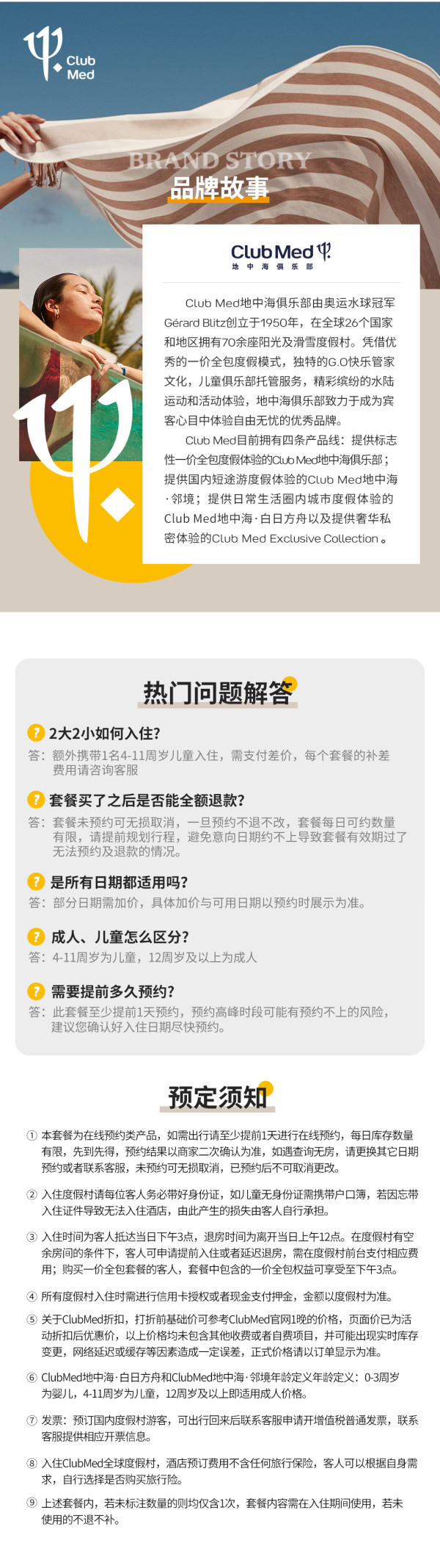 【双11大促】Club Med国内度假村5店2晚通兑含1次一价全包