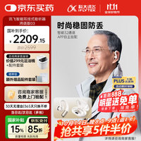 科大讯飞 iFLYTEK 助听器 鸿语版HG-03