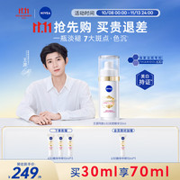 NIVEA 妮维雅 LUMINOUS630密集淡斑精华 30ml