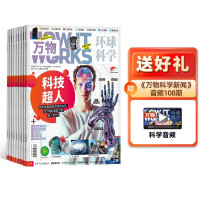 《万物》杂志 (2026年1月-12月 1年12期)