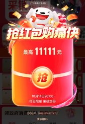 3c数码双十一国补会场