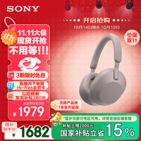 索尼 SONY WH-1000XM5 耳罩式头戴式主动降噪蓝牙耳机 玫瑰灰