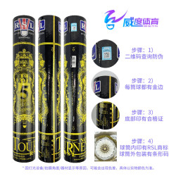 亚狮龙 12只/筒 RSL-5号  （鸭毛） 1筒 77速